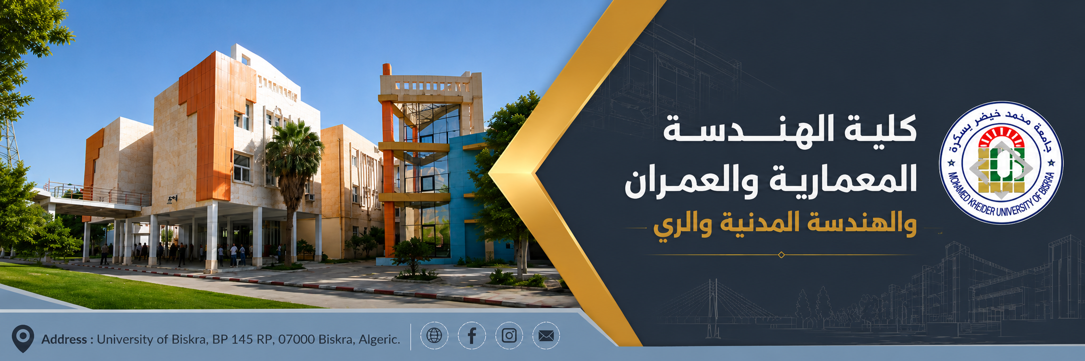 افتتاح التسجيلات للسنة الجامعية 2026-2027