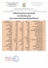 قائمة المؤسسات الجامعية المتأهلة للنهائي