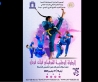 تنظيم جامعة  الشهيد الشيخ العربي التبسي تبسة البطولة الوطنية الجامعية لرياضة الفوفينام فيات فوداو