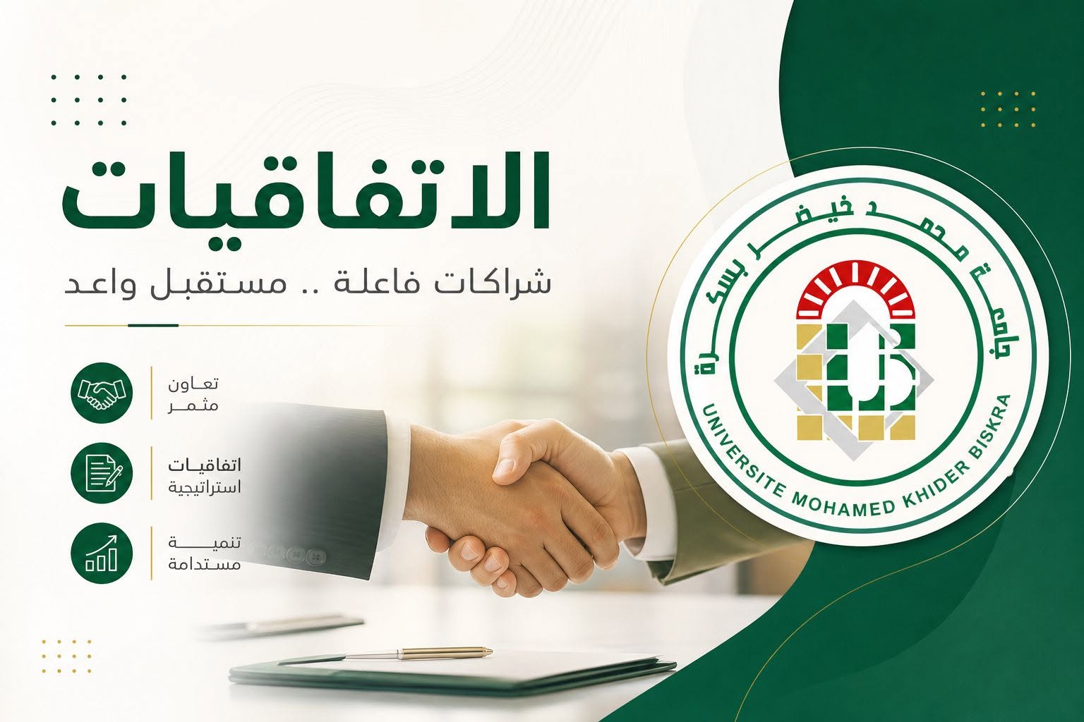 جامعة بسكرة توسع شبكة شراكاتها الأكاديمية مع المدارس العليا للأساتذة