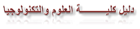 دليل الكلية