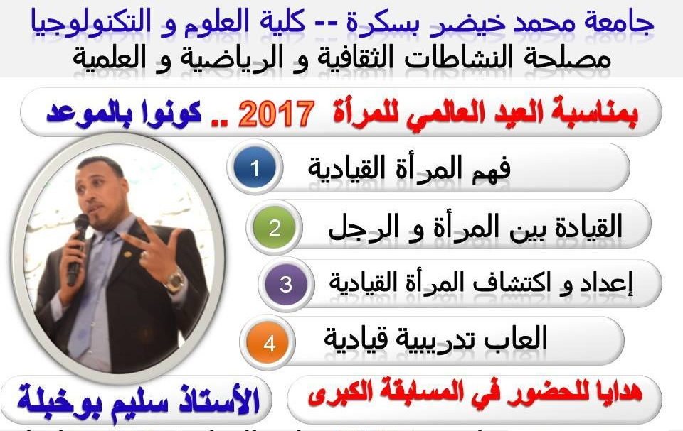 محاضـــرة بمناسبة اليـــوم العالمـــي للمـــرأة