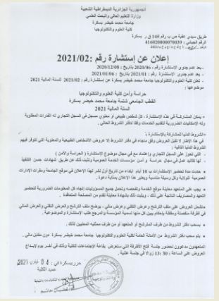 إعلان عن إستشارة رقم : 2021/02