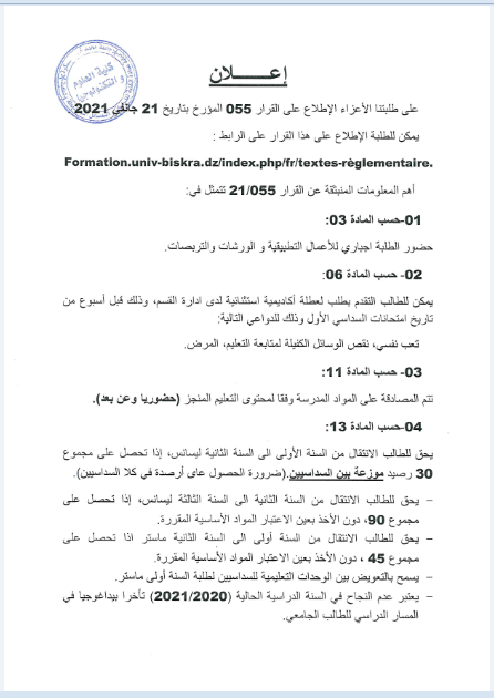 القرار 055