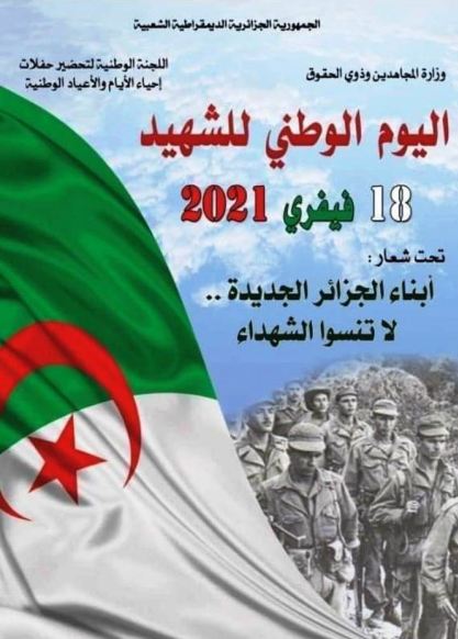 تظاهرة اليوم الوطني للشهيد بكلية العلوم والتكنولوجيا