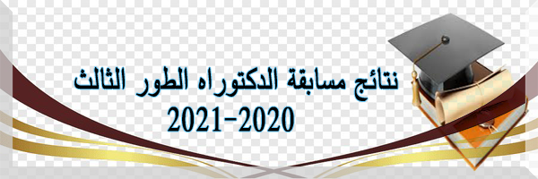 Nouveau Calendrier des Concours Doctorat 2021