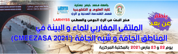 الملتقى المغاربي للماء و البيئة في المناطق الجافة و الشبة جافة