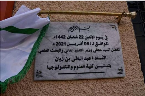 تدشين كلية العلوم و التكنولوجيا 2021