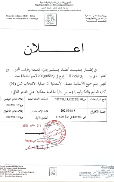 إعلانات خاصة بتجديد أعضاء مجلس الادارة