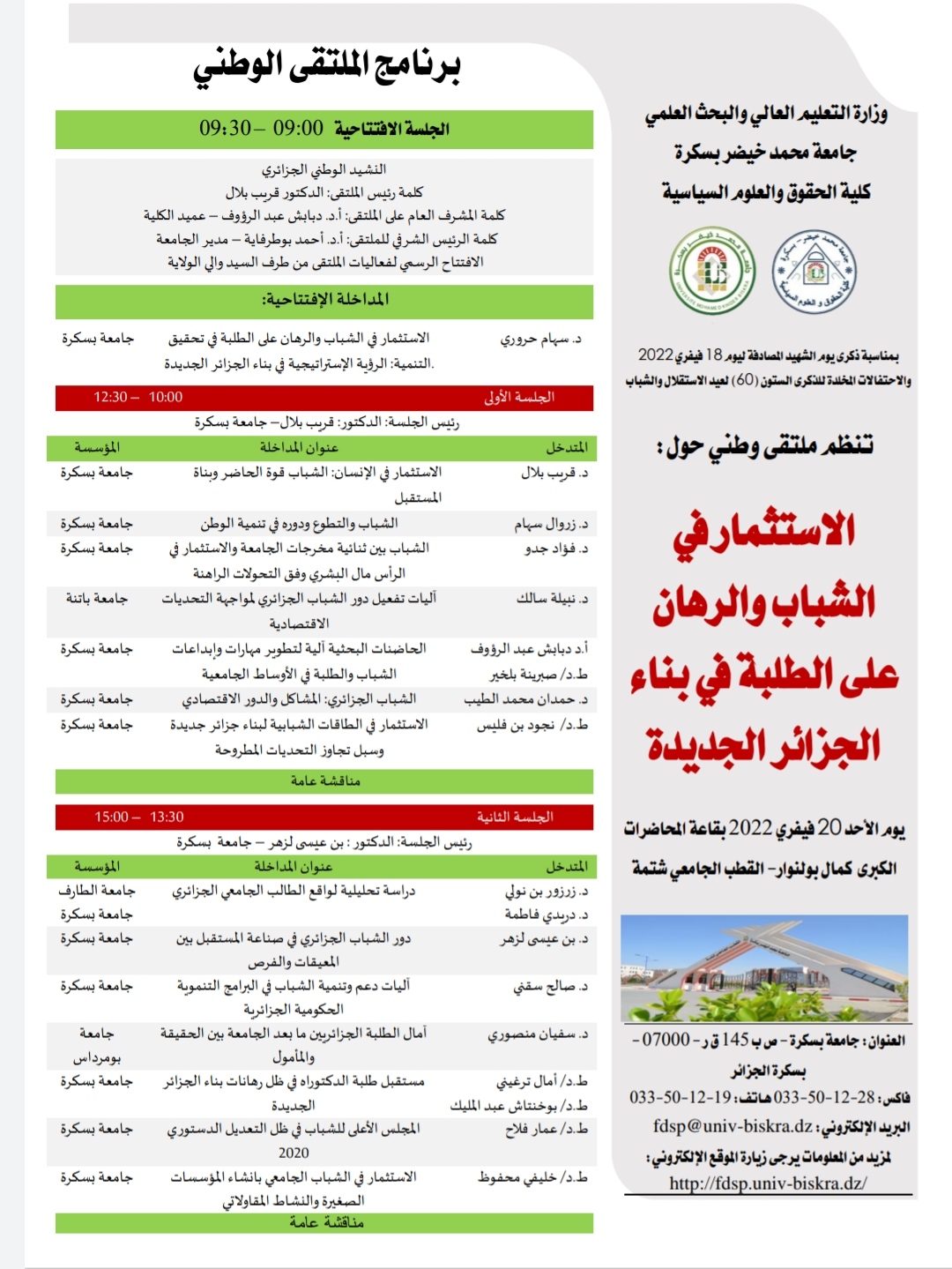 اليوم الوطني للشهيد وبمناسبة الذكرى الستين 60 لعيد الاستقلال