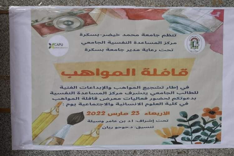 « النادي العلمي لقسم الهندسة المعمارية ضمن فعاليات « قافلة المواهب