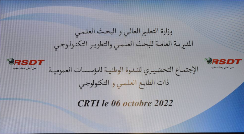 المديرية العامة للبحث العلمي والتطوير التكنولوجي
