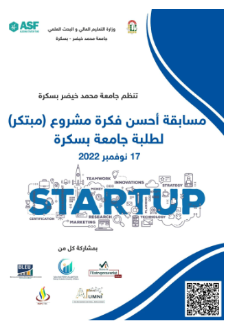 مسابقة أحسن فكرة مشروع « مبتكر » لطلبة جامعة بسكرة (في كل التخصصات )