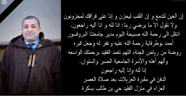 تنظيم مراسيم تأبينية للمرحوم أ.د/ أحمد بوطرفاية