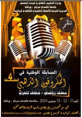 بخصوص دعوة للمشاركة في الطبعة الرابعة للمسابقة الوطنية الجامعية الميكروفون الذهبي