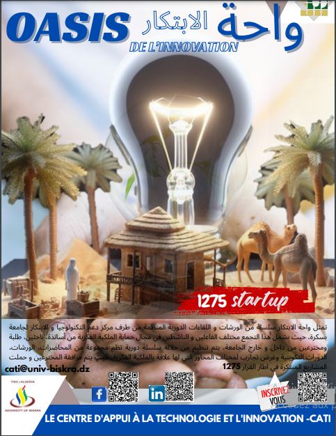 واحة الابتكار – Oasis de l&rsquo;innovation