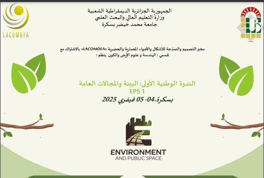 EPS 1 الندوة الوطنية الاولئ: البيئة والمجالات العامة