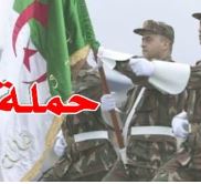 حملة تحسيسية حول الخدمة الوطنية