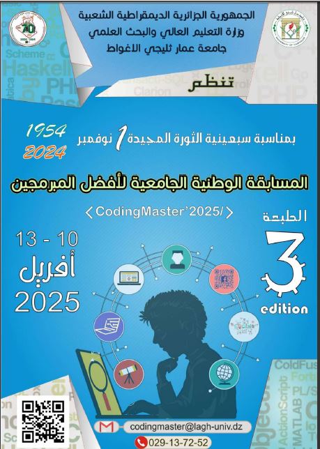 تنظيم الطبعة الثالثة للمسابقة الوطنية الجامعية لأفضل المبرمجة – Coding Master 2025