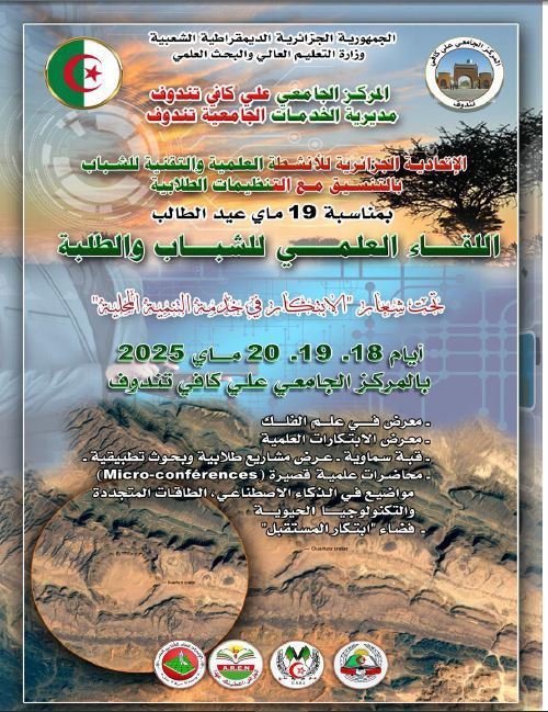 مراسلة بخصوص تنظيم اللقاء الوطني الجامعي العلمي للشباب و الطلبة
